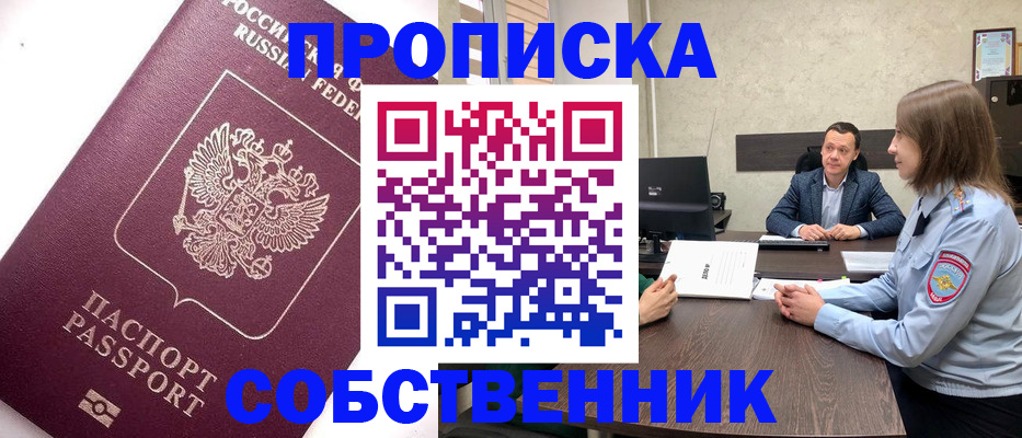временная регистрация в квартире в Марксе